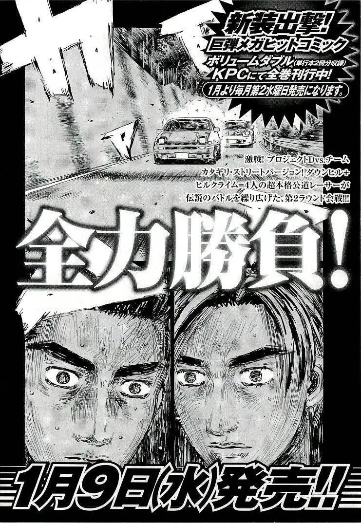 Initial D Chapter 688 12